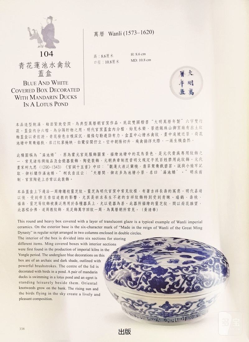 明万历  青花“莲池鸳鸯”纹分格圆盖盒 - 图5